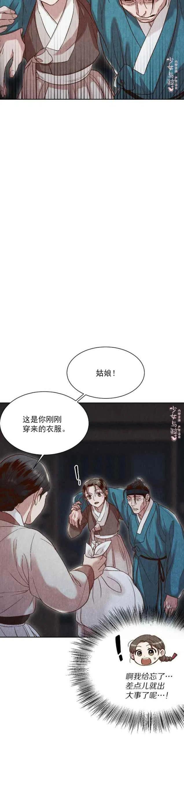 《汉阳日志》第13话 第14页