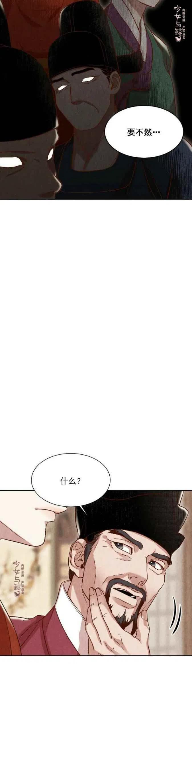 《汉阳日志》第13话 第21页