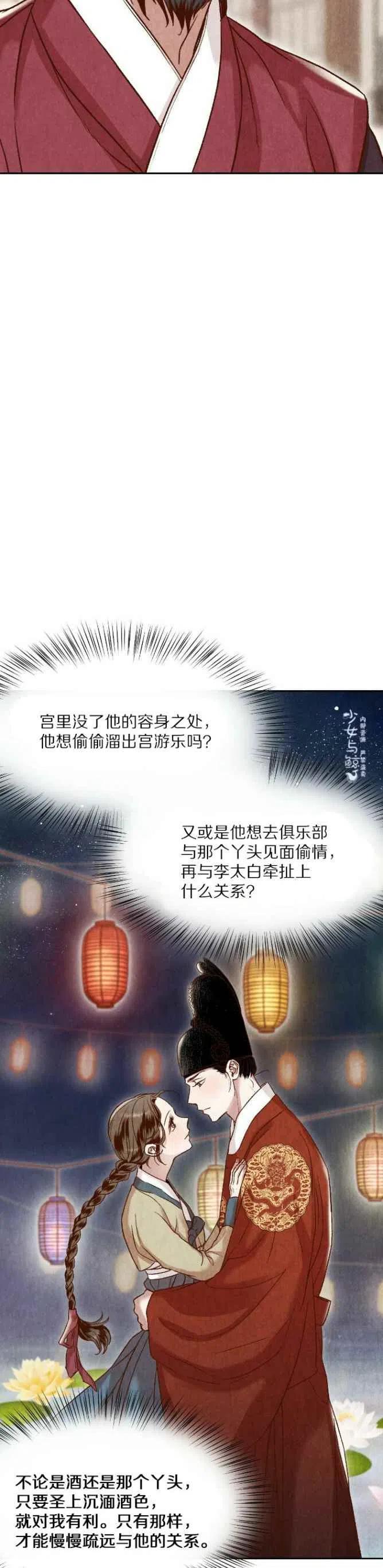 《汉阳日志》第13话 第24页