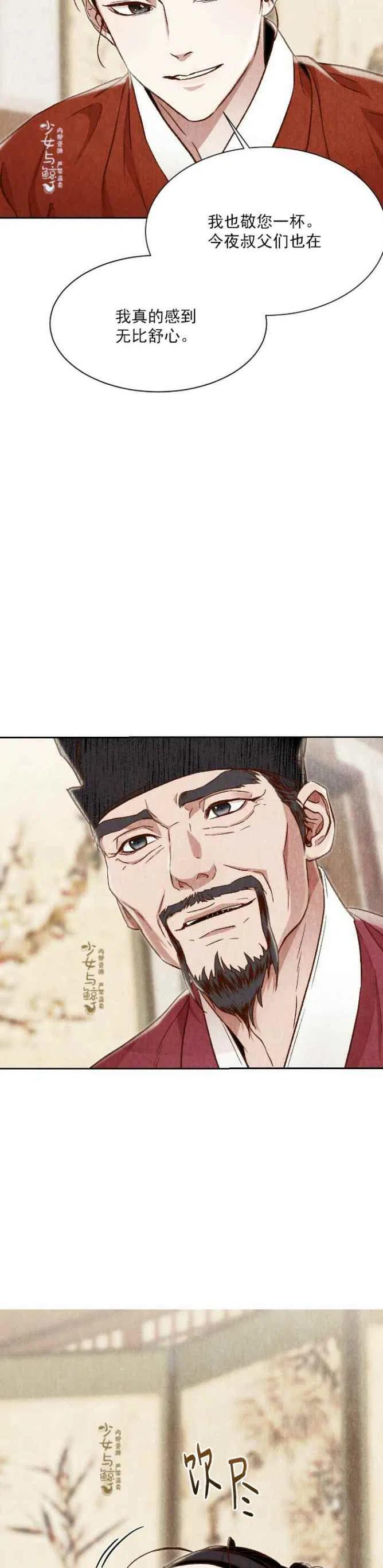 《汉阳日志》第13话 第27页