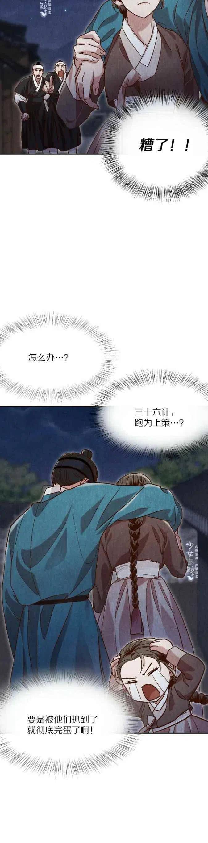 《汉阳日志》第13话 第35页