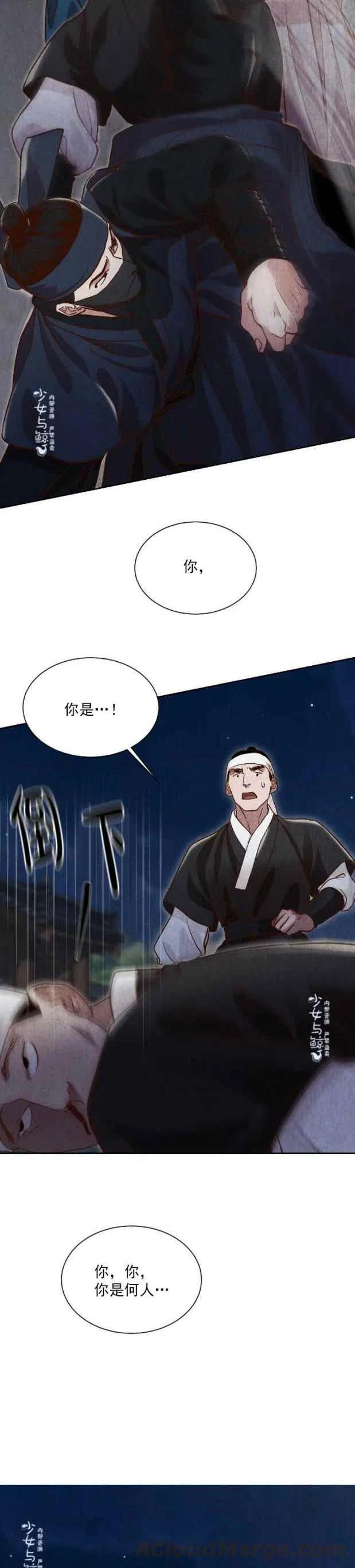 《汉阳日志》第13话 第37页