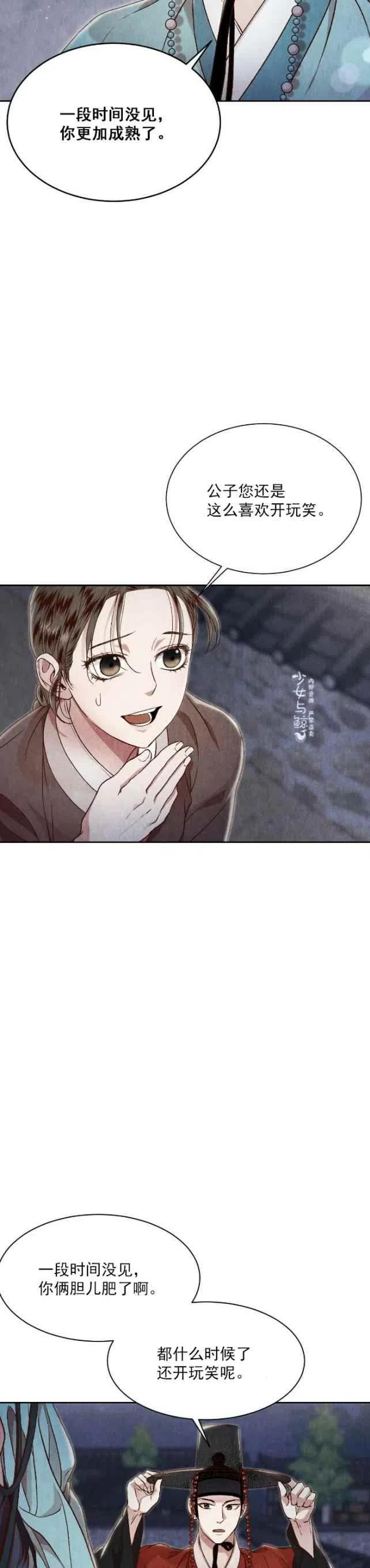 《汉阳日志》第13话 第44页