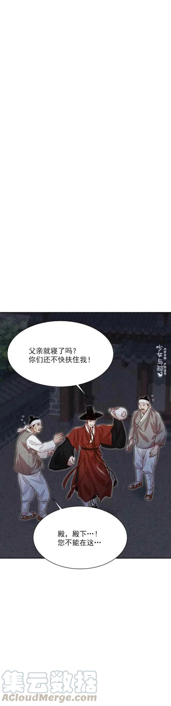 《汉阳日志》第13话 第4页