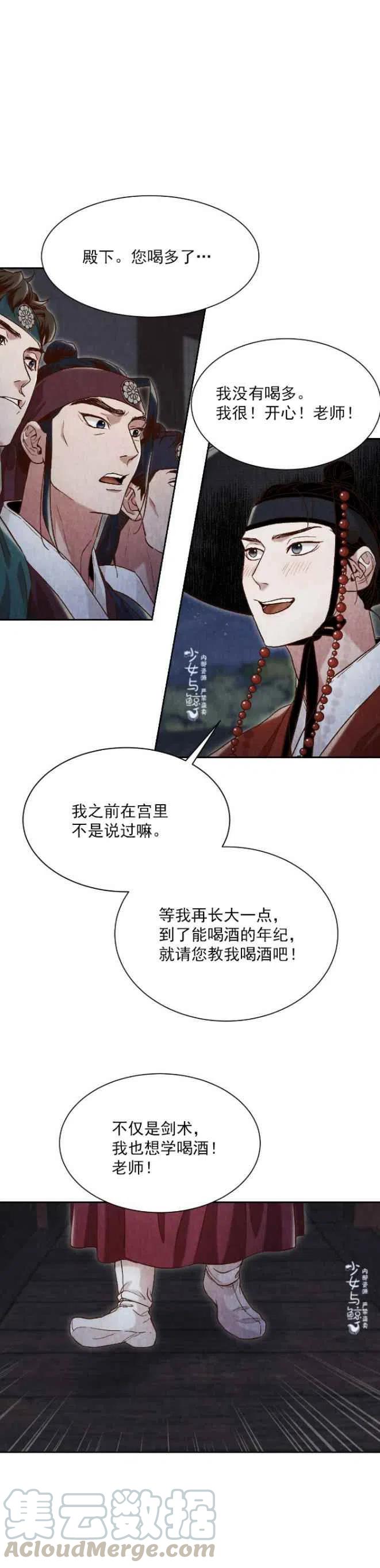 《汉阳日志》第13话 第7页