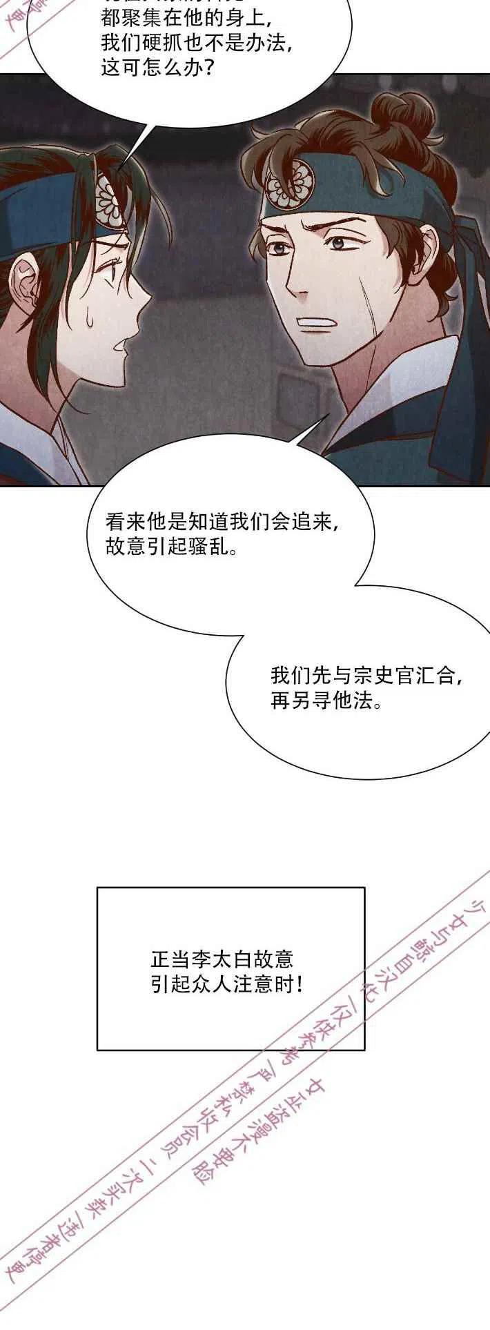 《汉阳日志》第14话 第11页