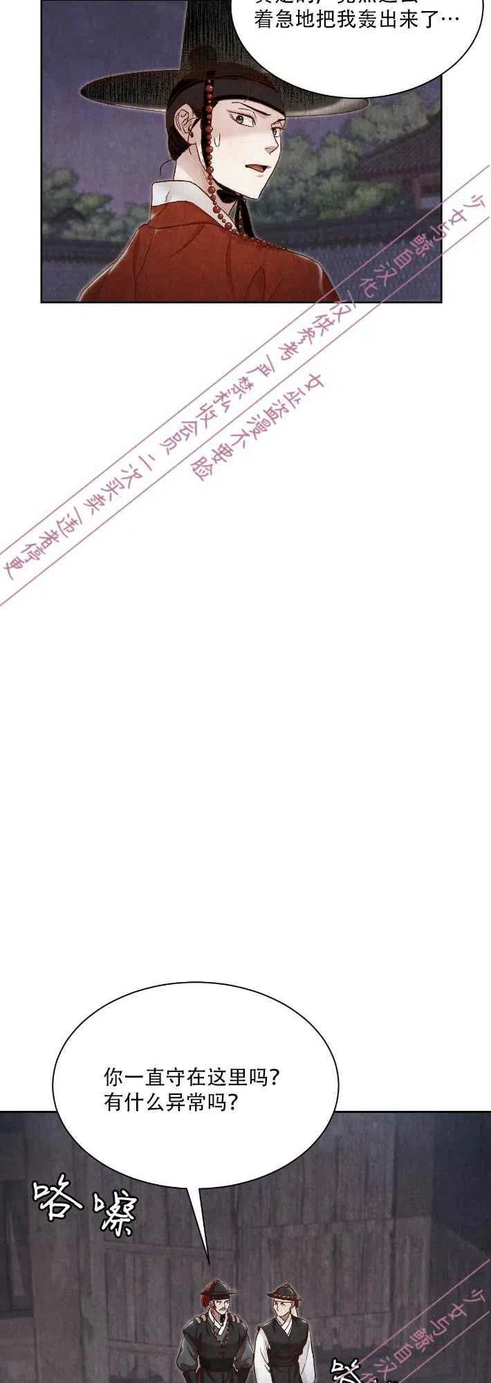 《汉阳日志》第14话 第20页