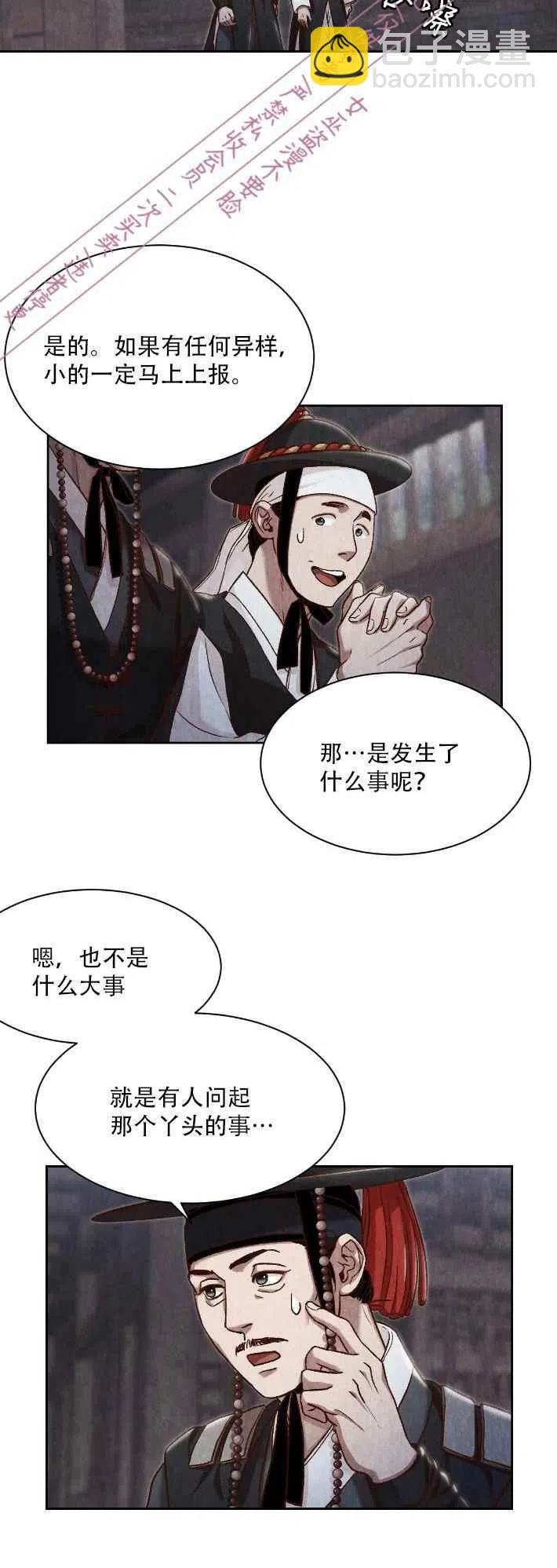 《汉阳日志》第14话 第21页