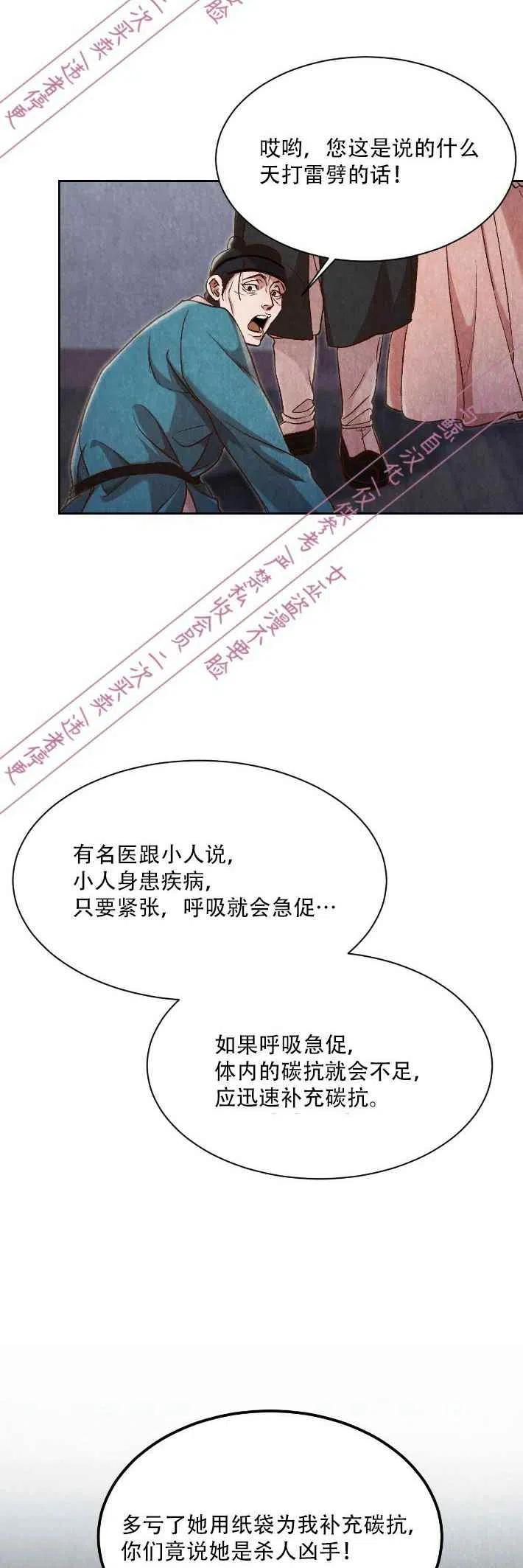 《汉阳日志》第14话 第26页