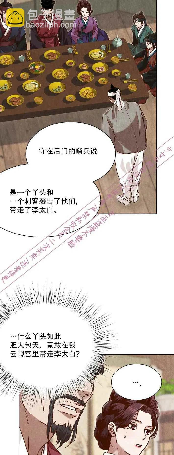 《汉阳日志》第14话 第2页