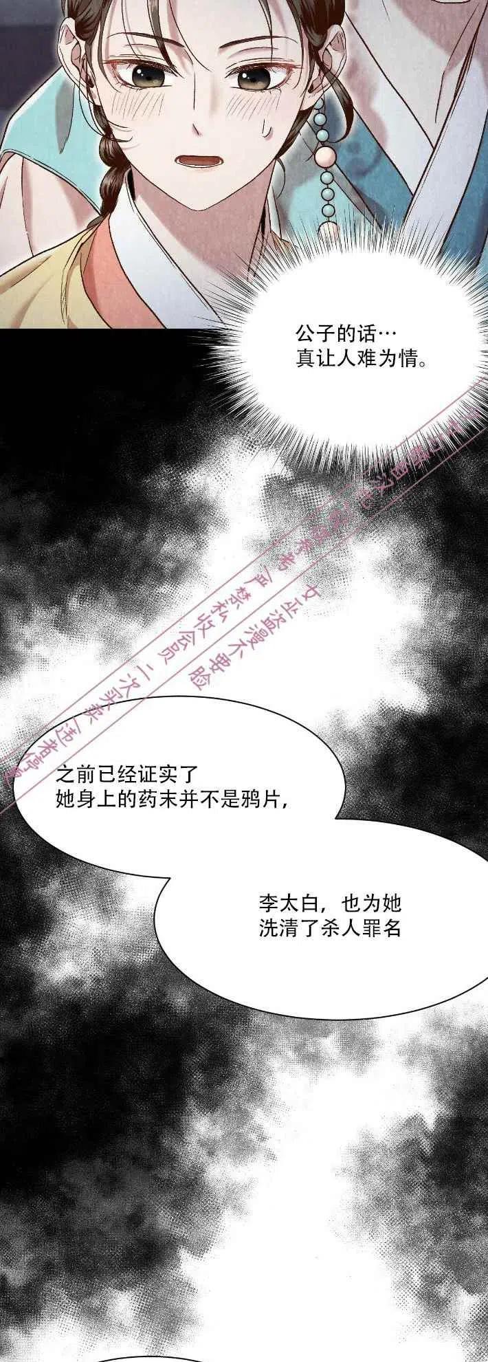 《汉阳日志》第14话 第32页