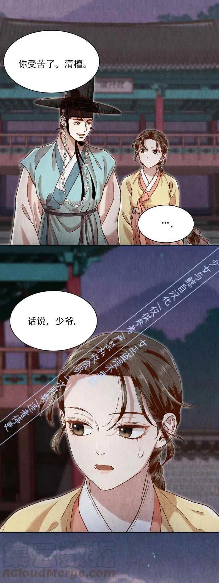 《汉阳日志》第14话 第37页