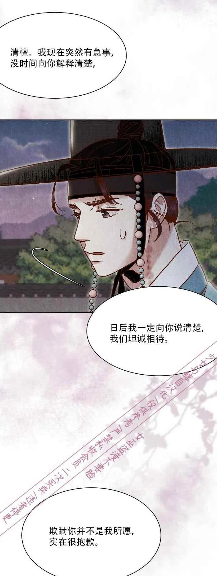 《汉阳日志》第14话 第39页