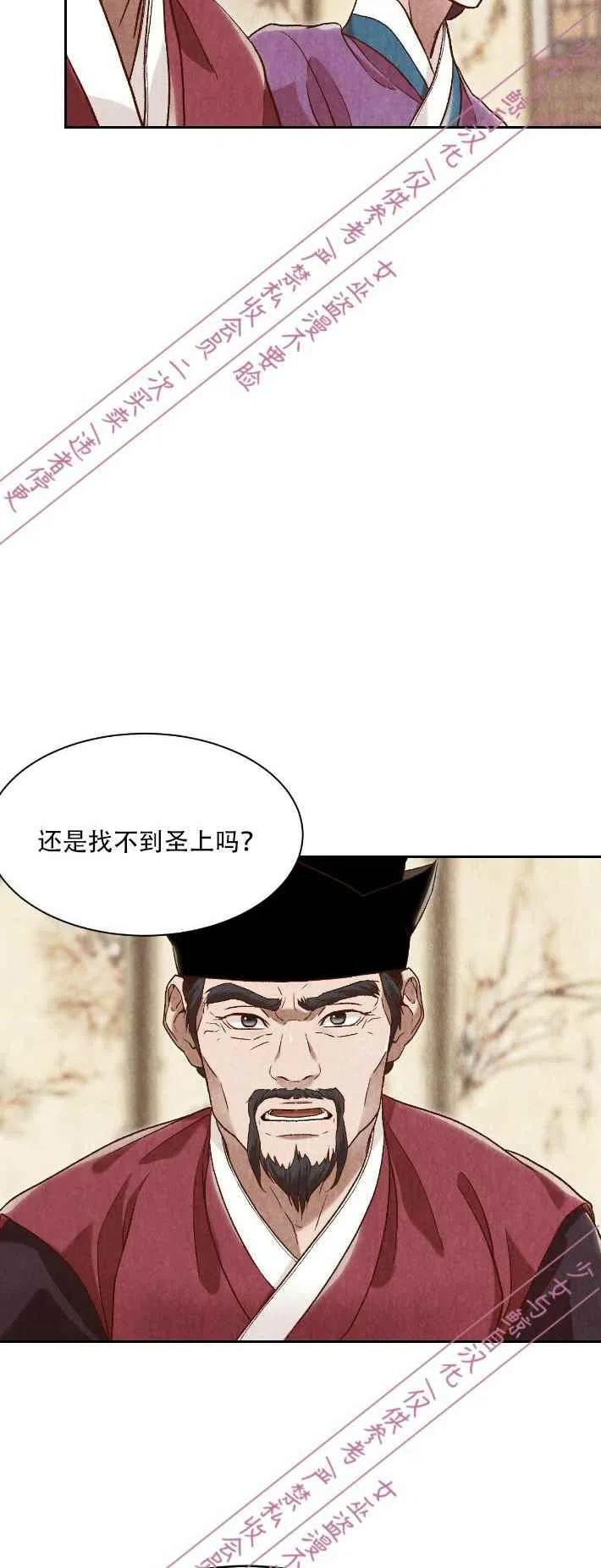 《汉阳日志》第14话 第3页