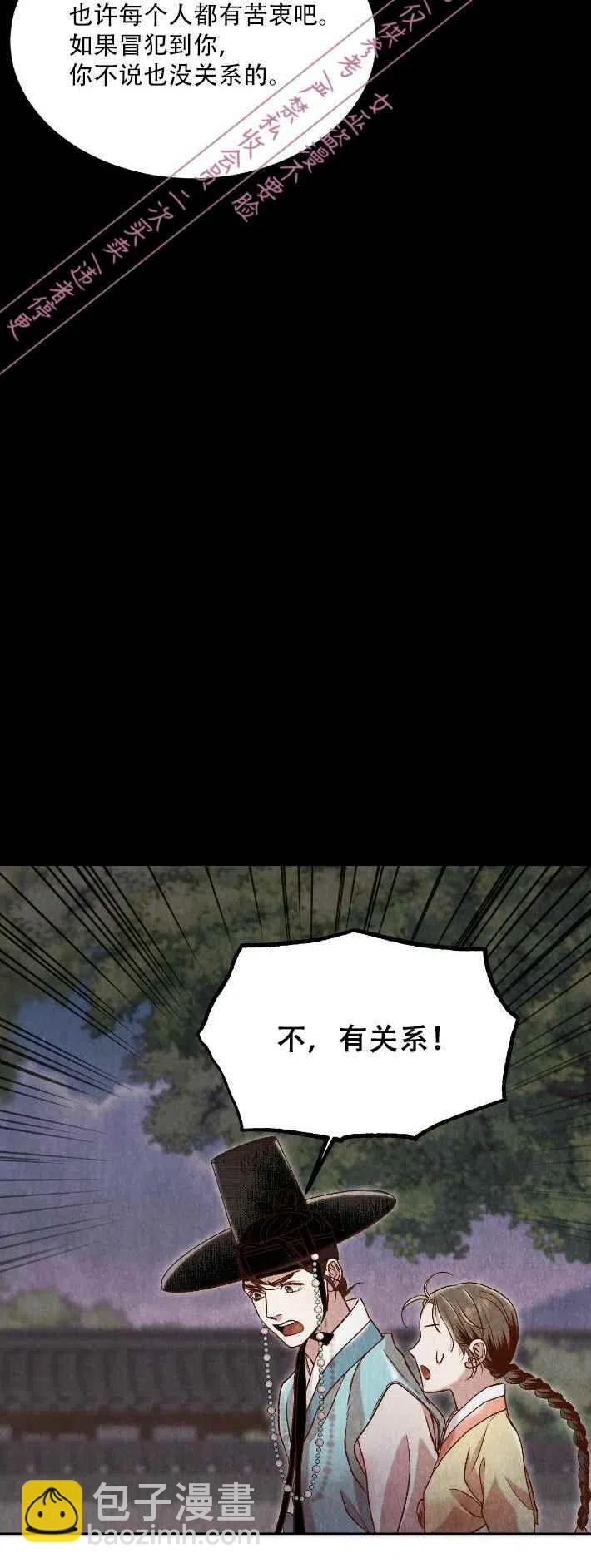 《汉阳日志》第14话 第42页