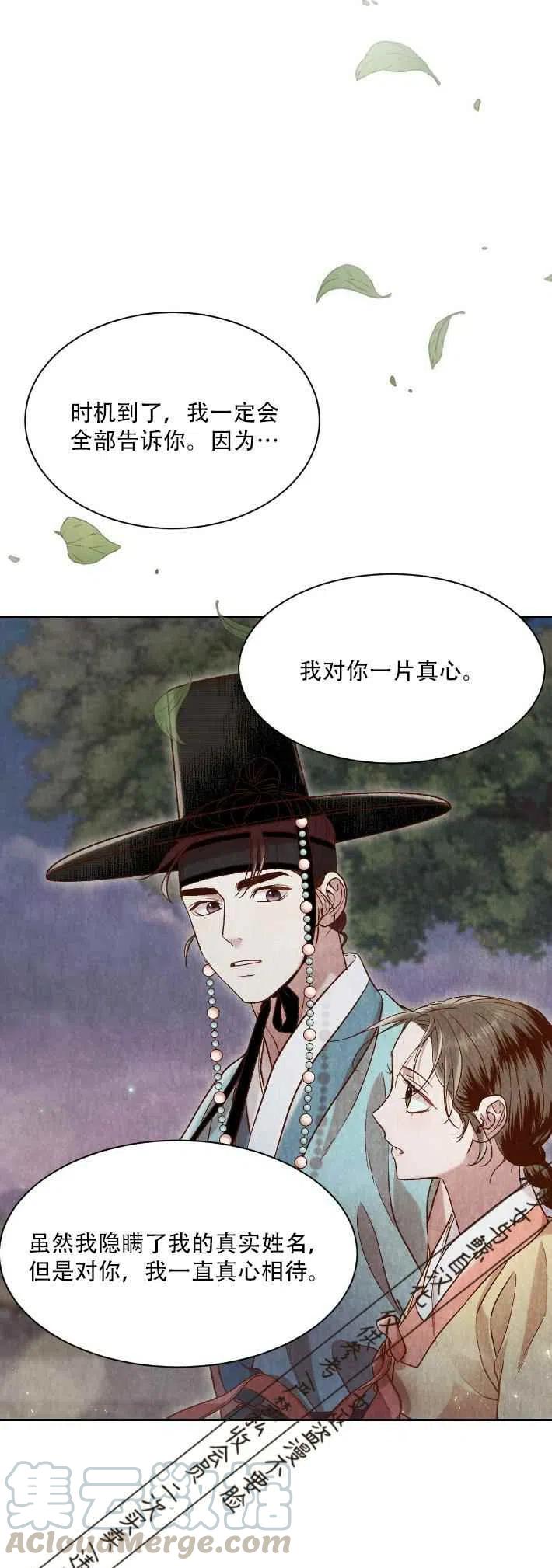 《汉阳日志》第14话 第43页