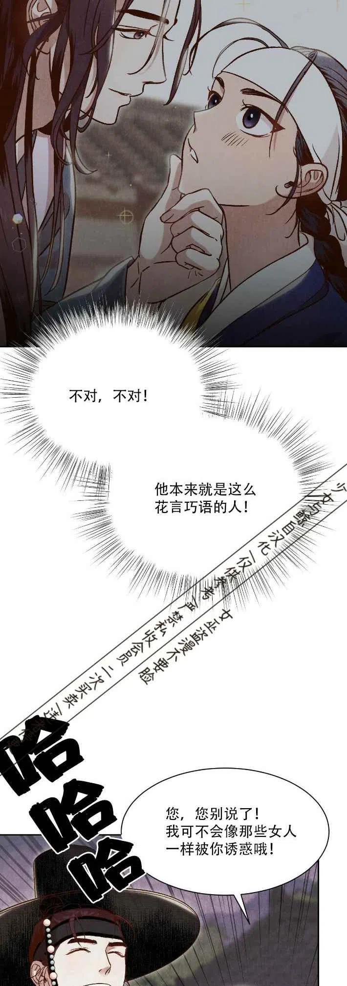 《汉阳日志》第14话 第45页