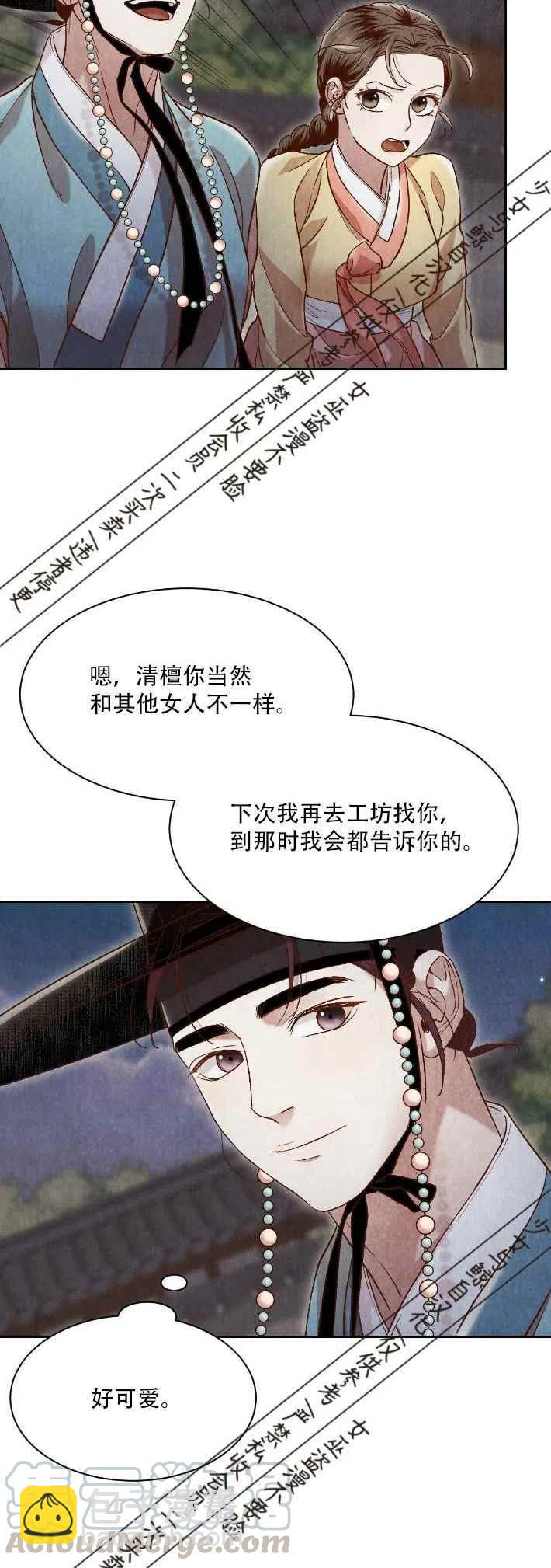 《汉阳日志》第14话 第46页