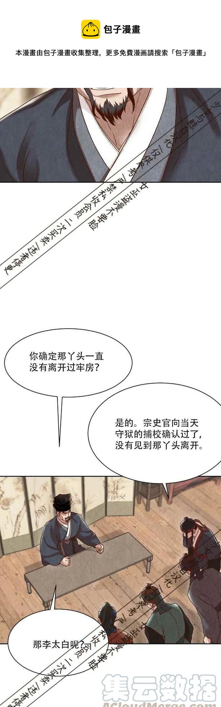《汉阳日志》第14话 第49页