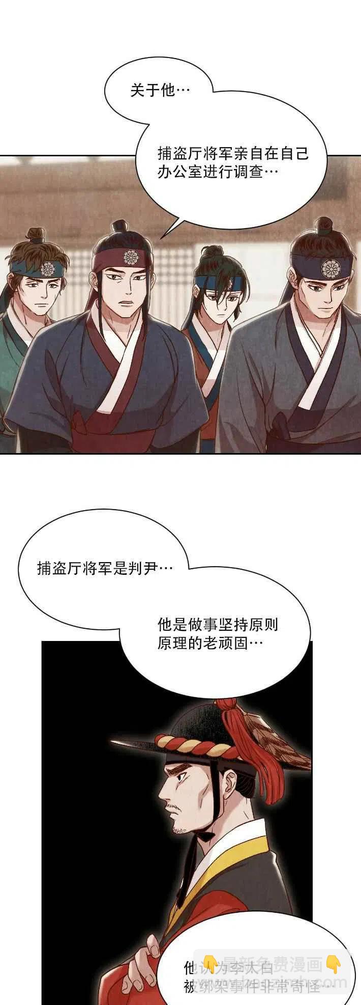 《汉阳日志》第14话 第50页
