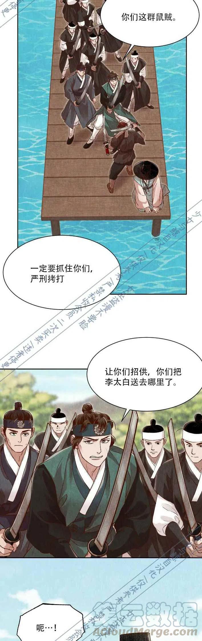 《汉阳日志》第16话 第16页