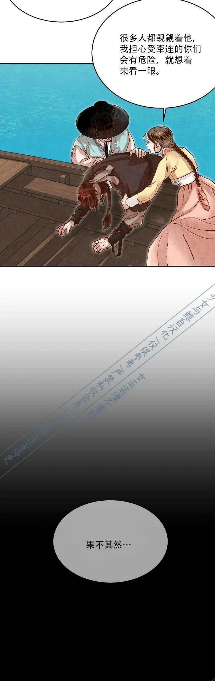 《汉阳日志》第16话 第27页