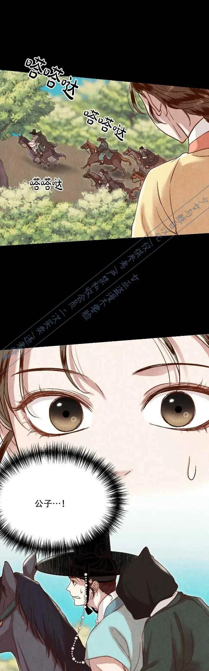 《汉阳日志》第16话 第29页