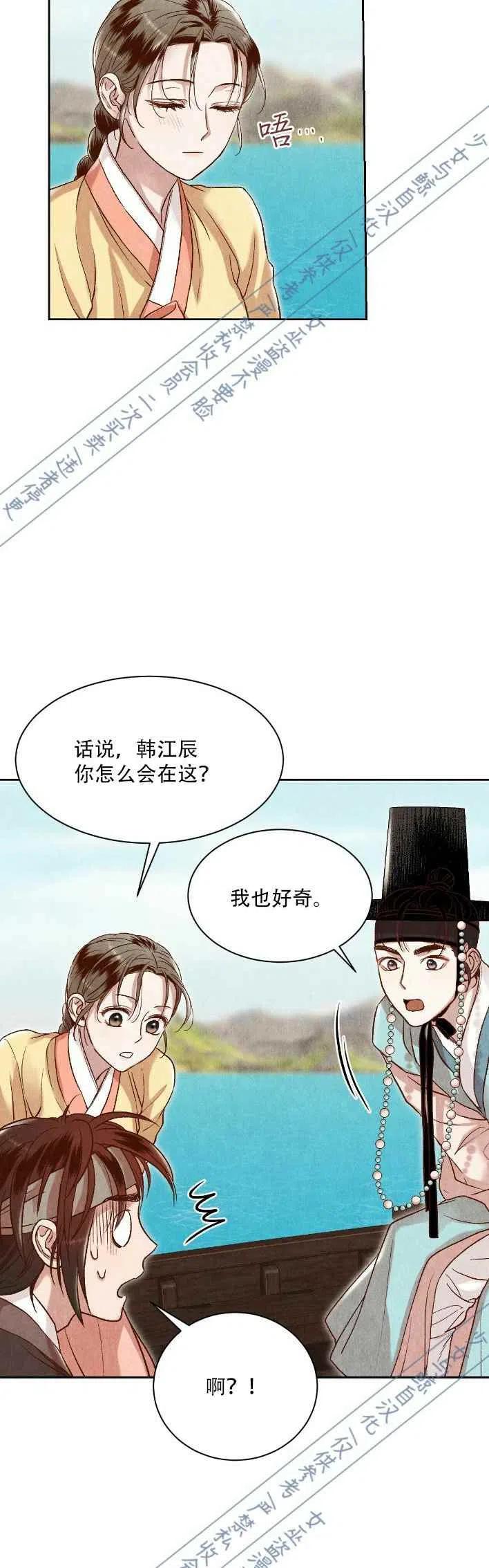 《汉阳日志》第16话 第32页