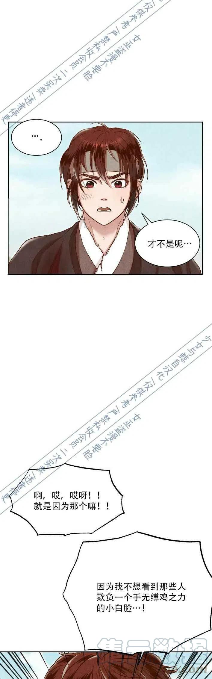 《汉阳日志》第16话 第34页