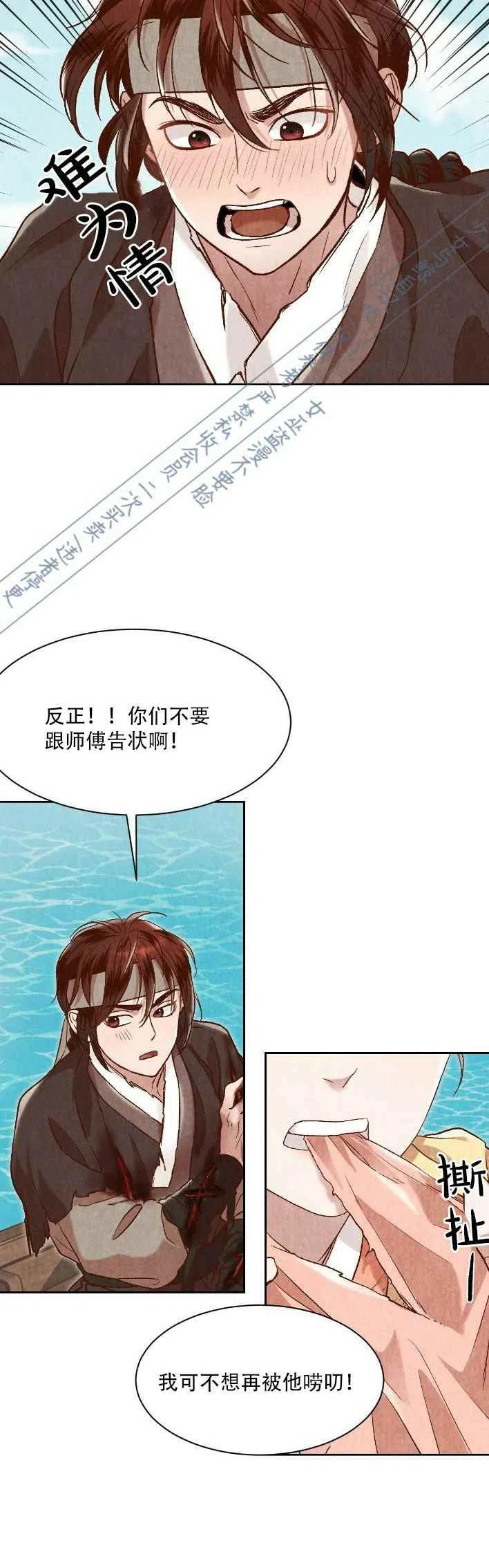 《汉阳日志》第16话 第35页
