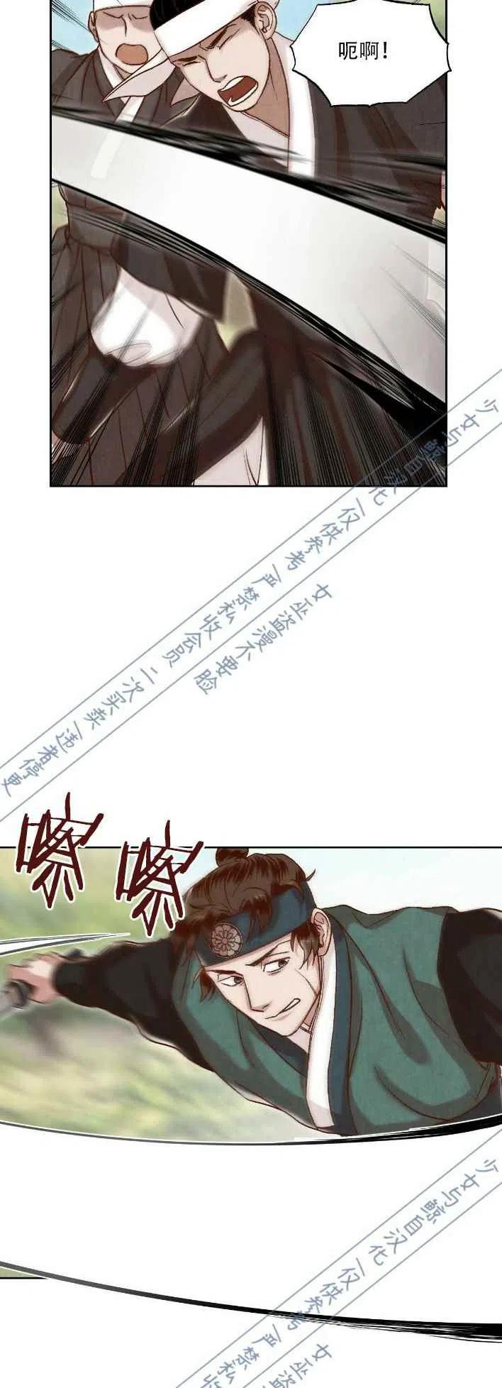《汉阳日志》第16话 第9页
