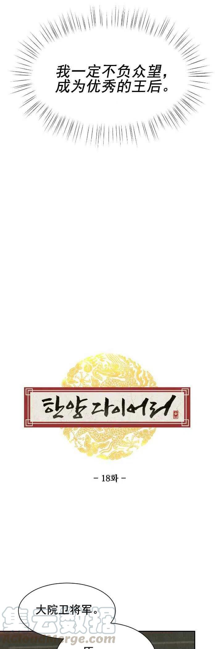 《汉阳日志》第18话 第16页