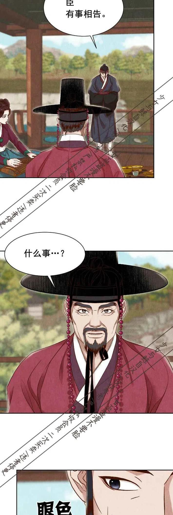 《汉阳日志》第18话 第17页