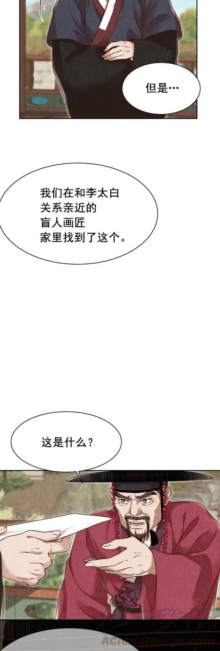 《汉阳日志》第18话 第19页