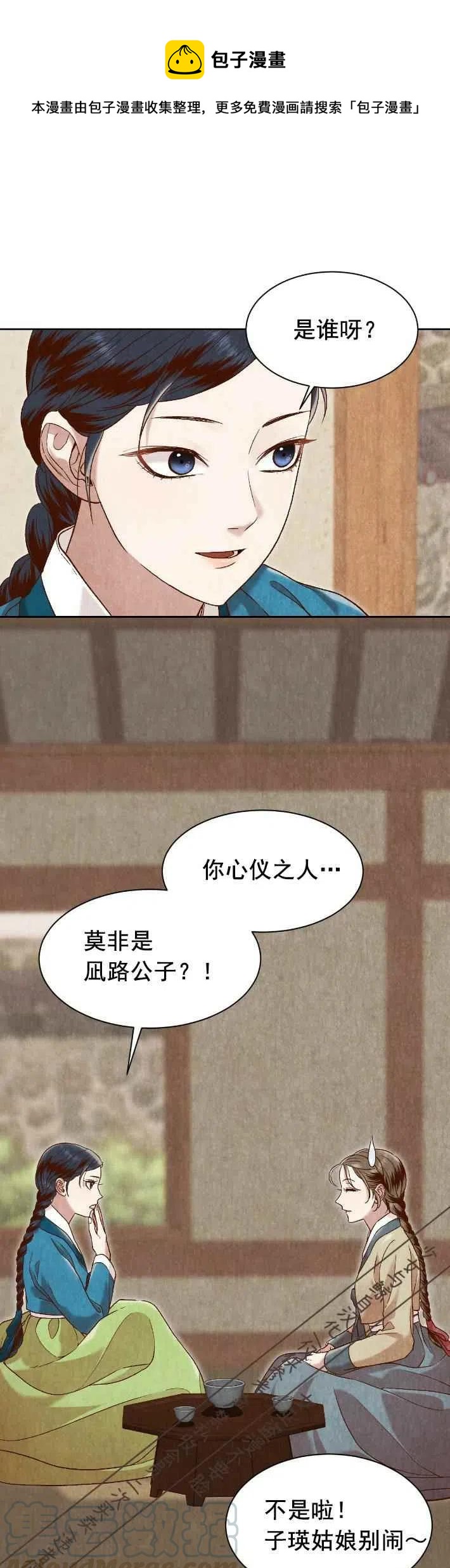 《汉阳日志》第18话 第1页