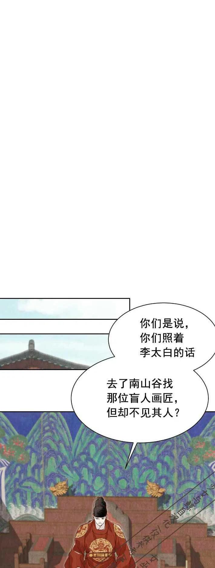 《汉阳日志》第18话 第24页