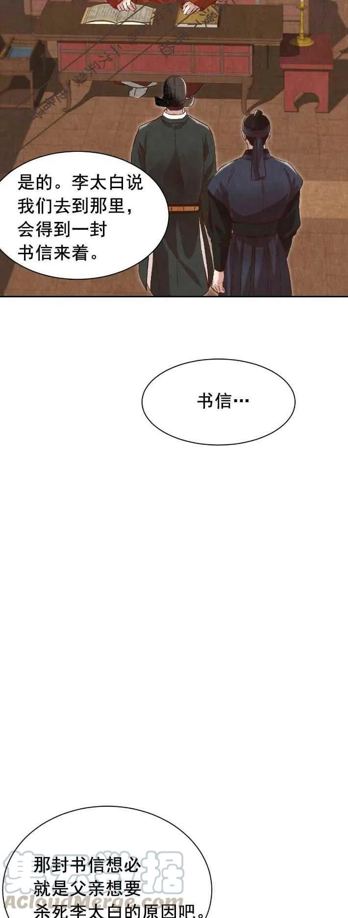 《汉阳日志》第18话 第25页