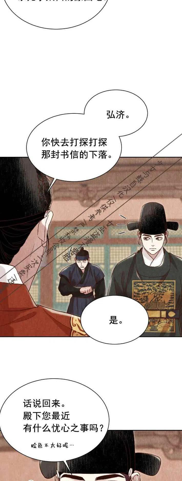 《汉阳日志》第18话 第26页