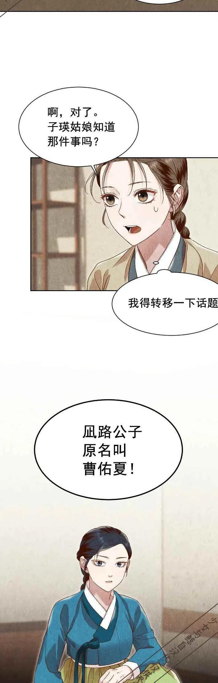 《汉阳日志》第18话 第2页