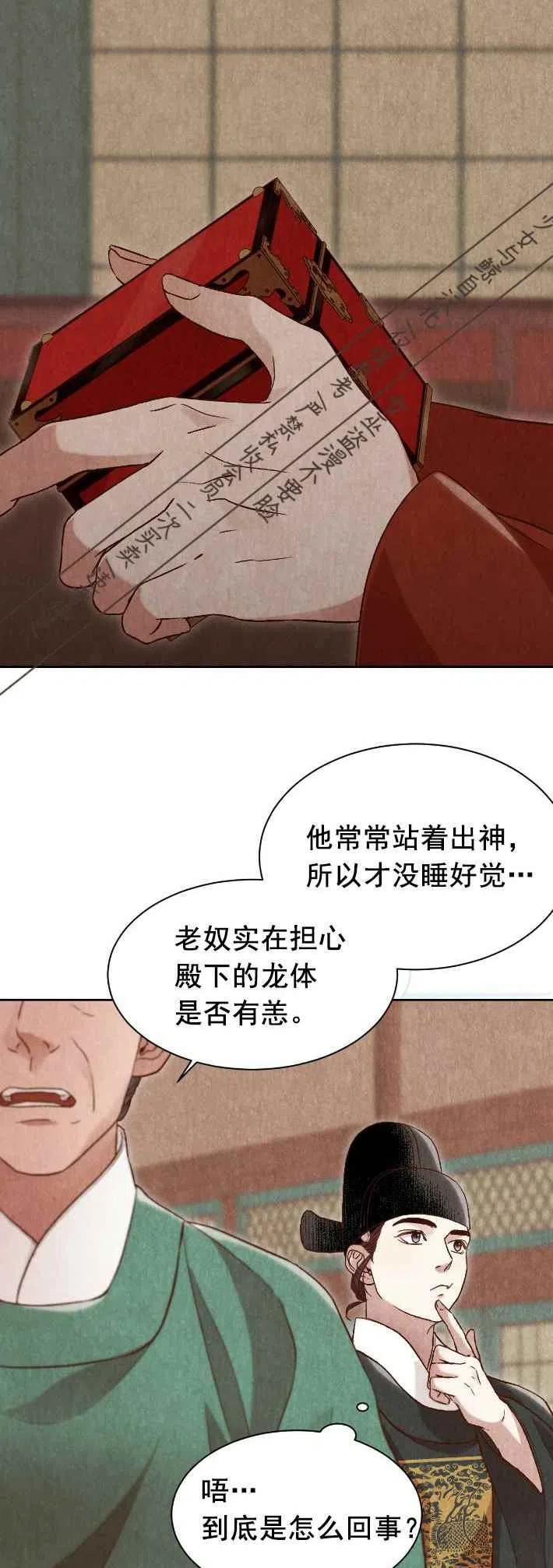 《汉阳日志》第18话 第32页