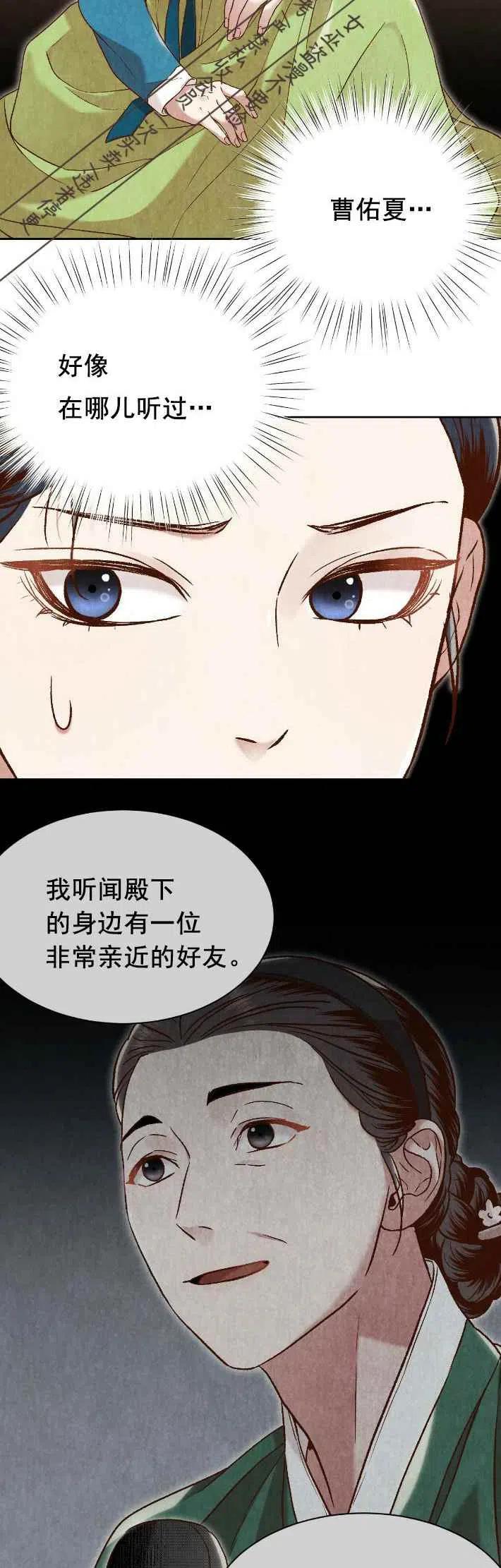 《汉阳日志》第18话 第3页