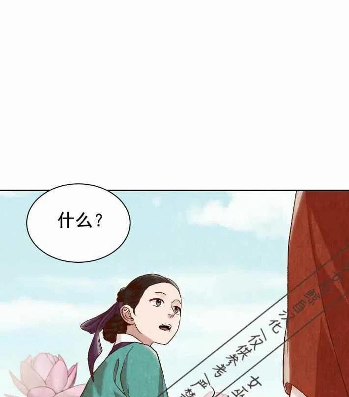 《汉阳日志》第18话 第41页