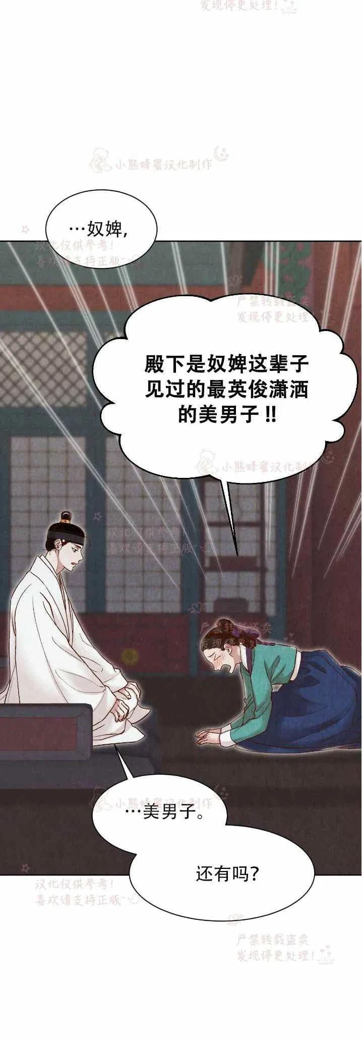 《汉阳日志》第19话 第14页