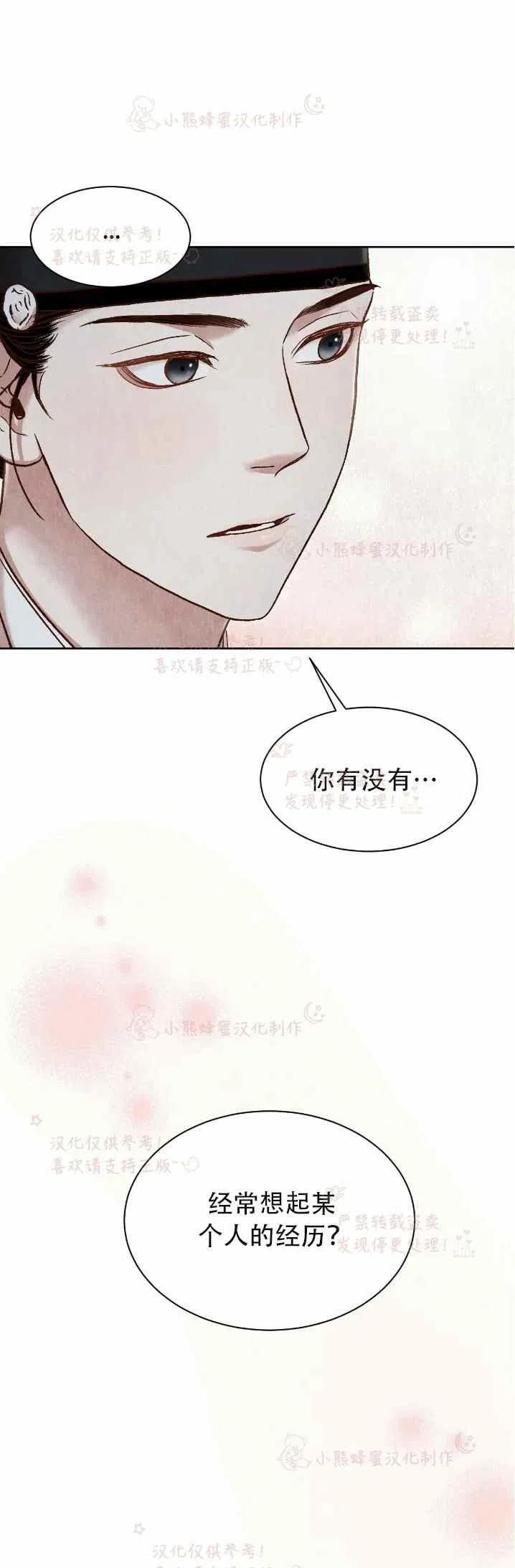《汉阳日志》第19话 第21页