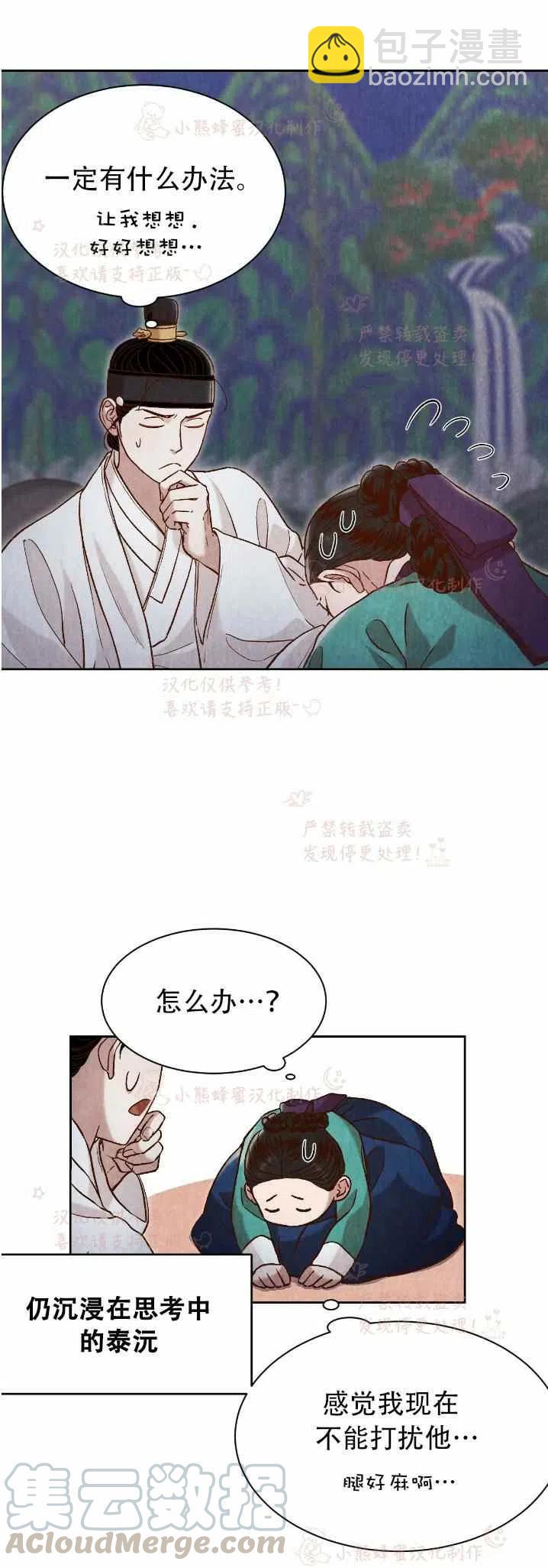 《汉阳日志》第19话 第31页