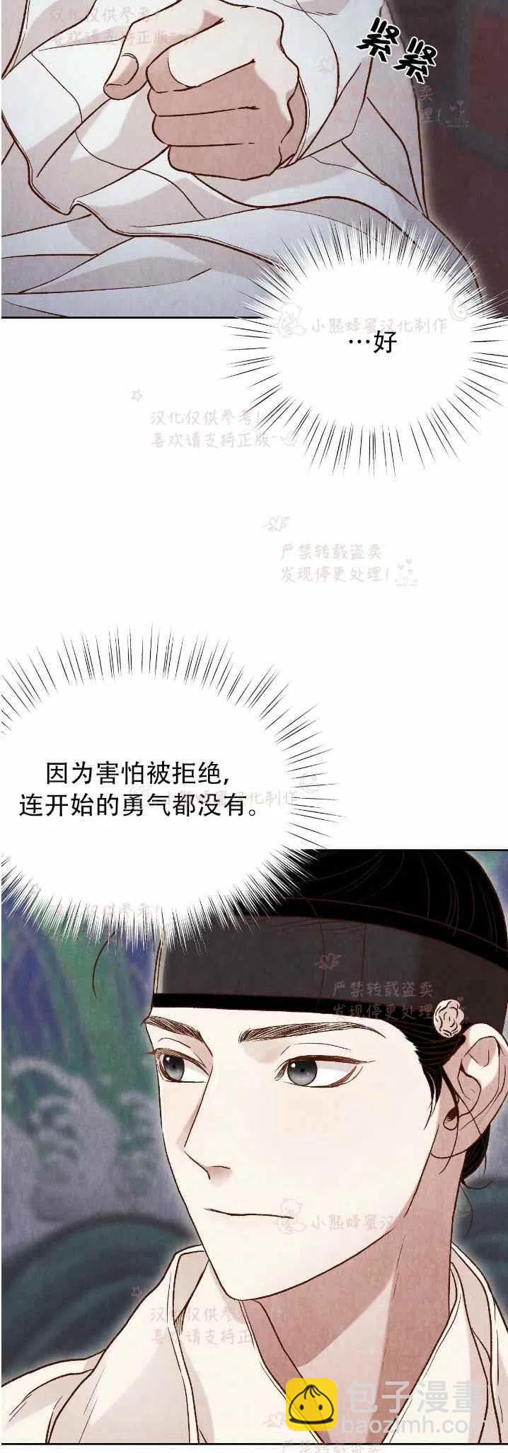 《汉阳日志》第19话 第33页