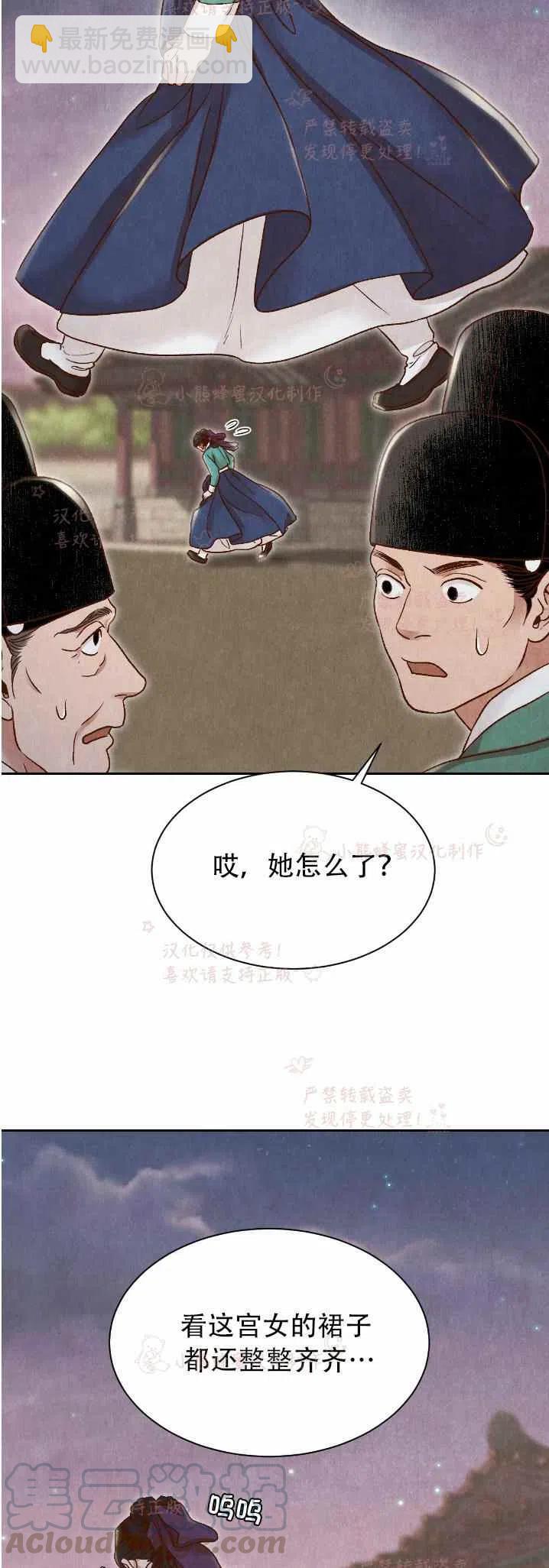 《汉阳日志》第19话 第37页