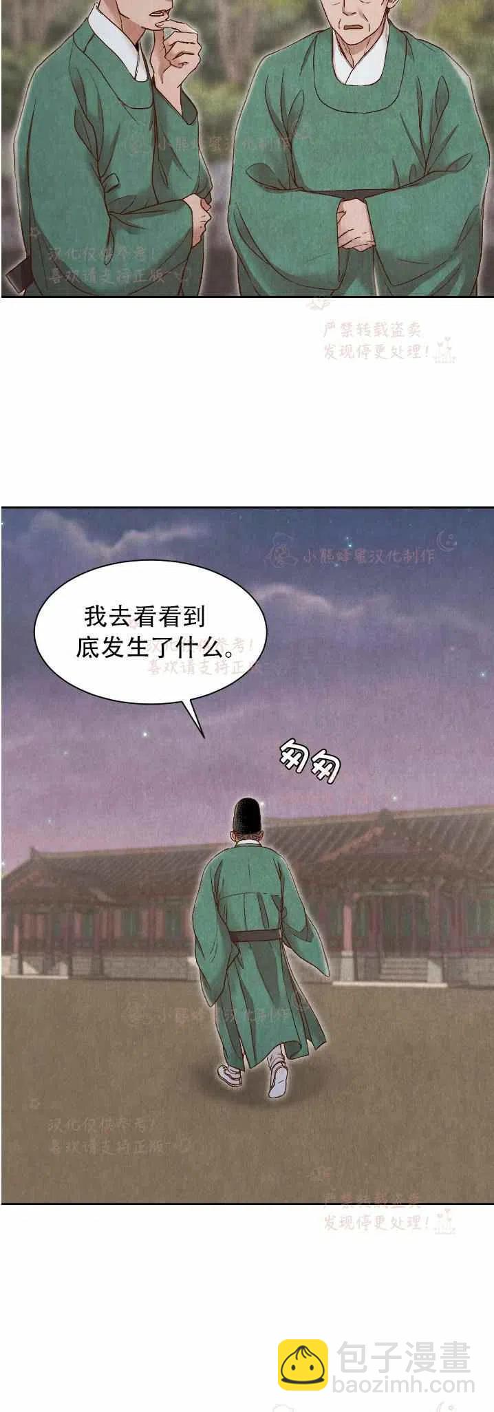 《汉阳日志》第19话 第39页