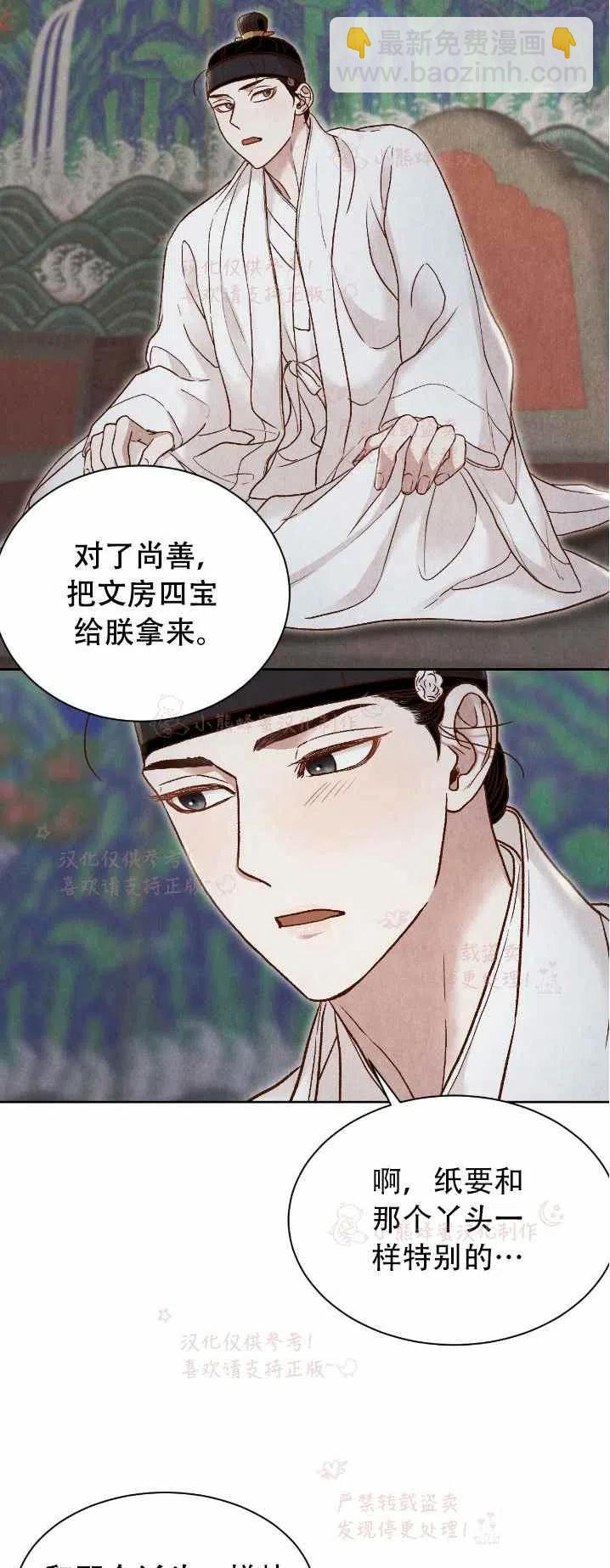 《汉阳日志》第19话 第42页