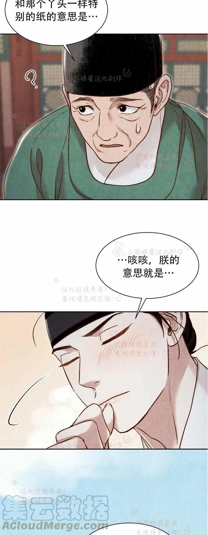 《汉阳日志》第19话 第43页